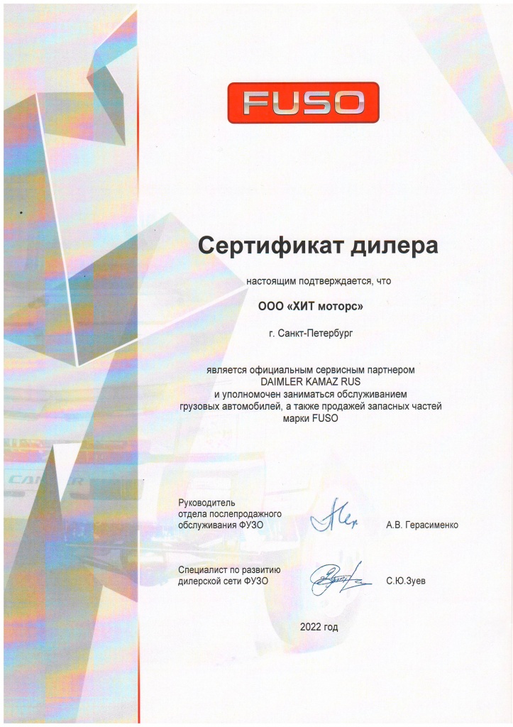 Сертификат ФУСО.JPG